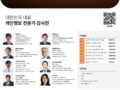 [KAPP ICPP] 2025 개인정보보호 컴플라이언스 마스터 과정 개설 안내