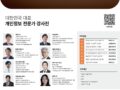[KAPP ICPP] 2025 개인정보보호 컴플라이언스 마스터 과정 개설 안내